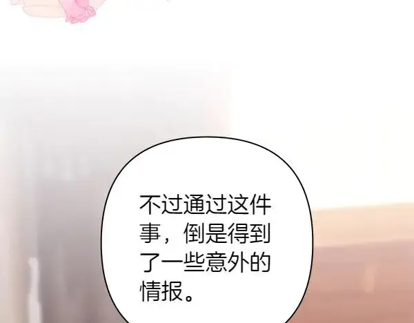 漫画《反正是欧风小甜漫》第122话 神器第186张图