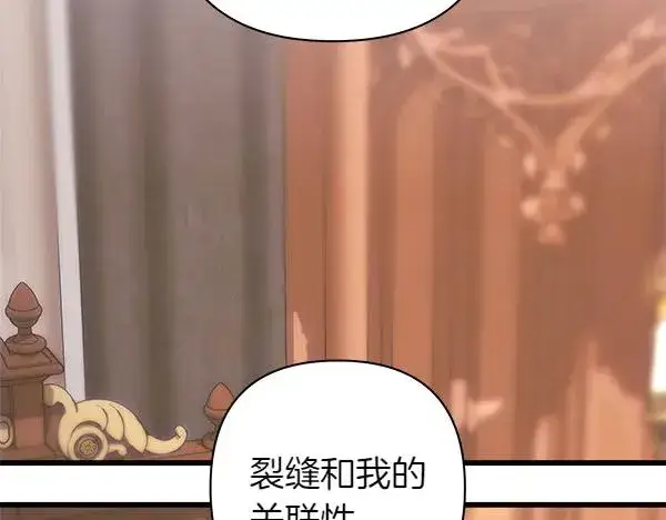 漫画《反正是欧风小甜漫》第122话 神器第187张图