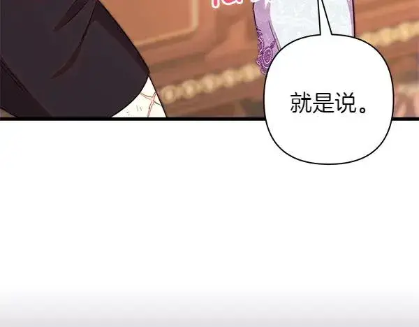 漫画《反正是欧风小甜漫》第122话 神器第190张图