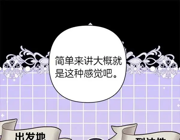漫画《反正是欧风小甜漫》第122话 神器第195张图