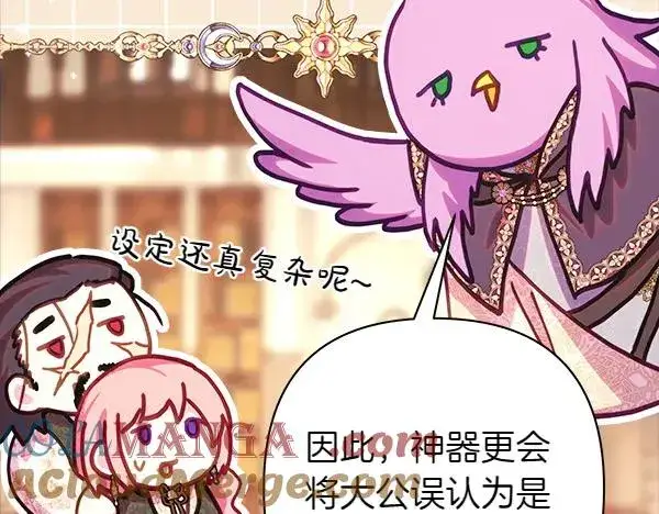漫画《反正是欧风小甜漫》第122话 神器第197张图