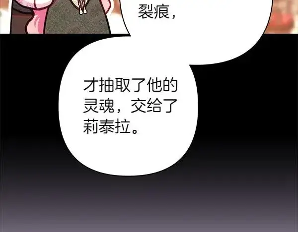 漫画《反正是欧风小甜漫》第122话 神器第198张图
