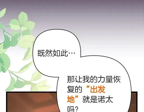漫画《反正是欧风小甜漫》第122话 神器第199张图