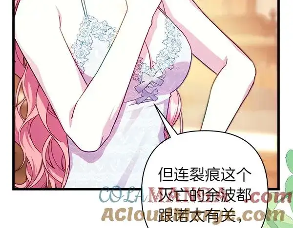 漫画《反正是欧风小甜漫》第122话 神器第201张图