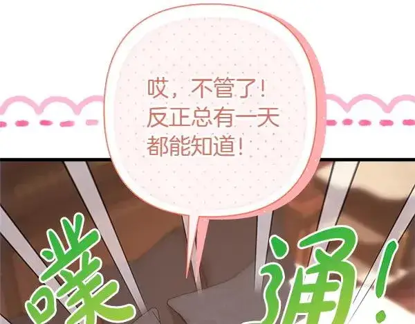 漫画《反正是欧风小甜漫》第122话 神器第203张图