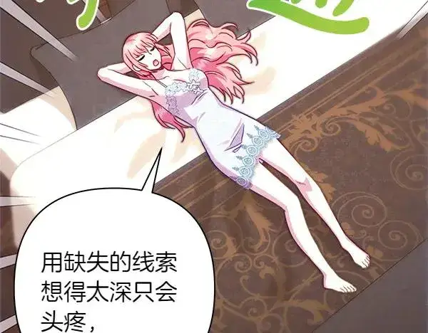 漫画《反正是欧风小甜漫》第122话 神器第204张图