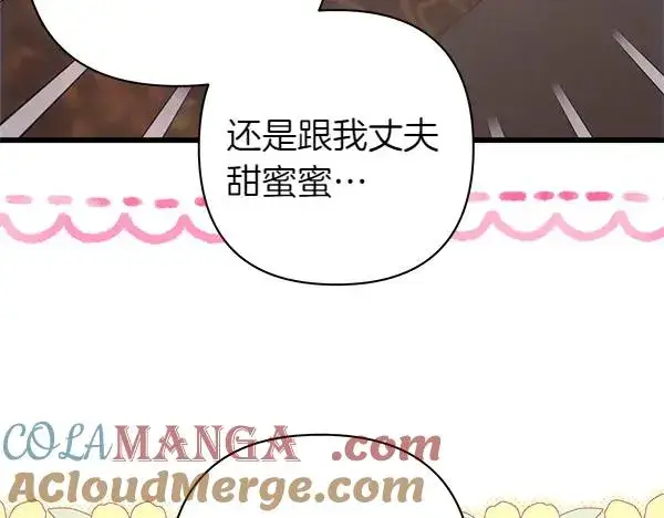 漫画《反正是欧风小甜漫》第122话 神器第205张图