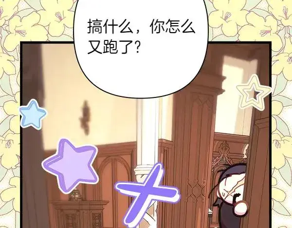 漫画《反正是欧风小甜漫》第122话 神器第206张图