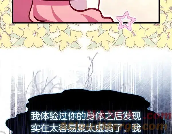 漫画《反正是欧风小甜漫》第122话 神器第209张图