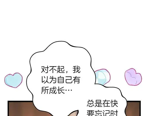 漫画《反正是欧风小甜漫》第122话 神器第214张图