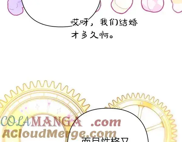 漫画《反正是欧风小甜漫》第122话 神器第217张图