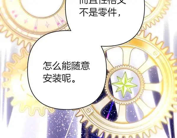 漫画《反正是欧风小甜漫》第122话 神器第218张图