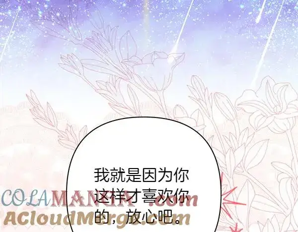 漫画《反正是欧风小甜漫》第122话 神器第221张图