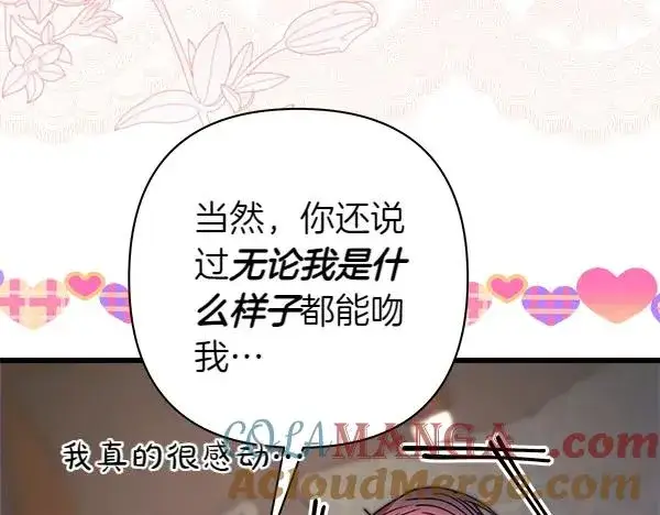 漫画《反正是欧风小甜漫》第122话 神器第225张图
