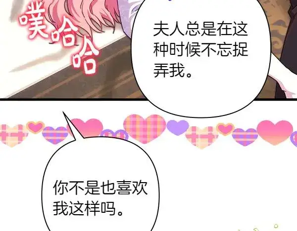 漫画《反正是欧风小甜漫》第122话 神器第227张图