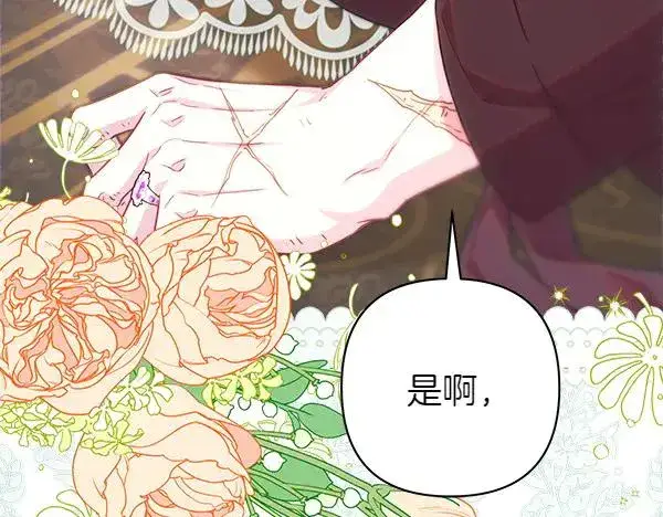 漫画《反正是欧风小甜漫》第122话 神器第231张图