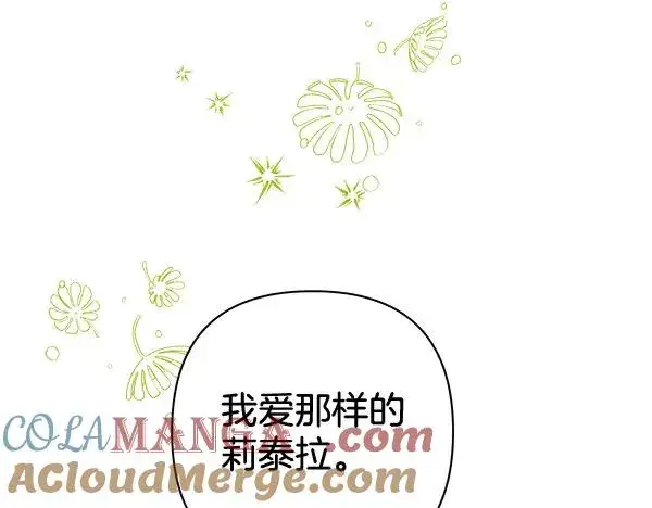 漫画《反正是欧风小甜漫》第122话 神器第233张图