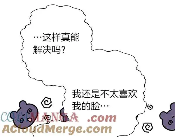 漫画《反正是欧风小甜漫》第122话 神器第25张图