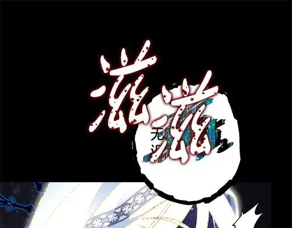 漫画《反正是欧风小甜漫》第122话 神器第252张图