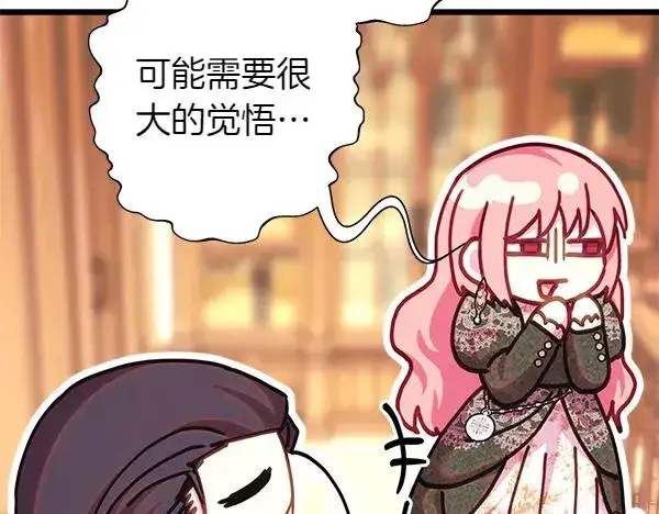 漫画《反正是欧风小甜漫》第122话 神器第26张图
