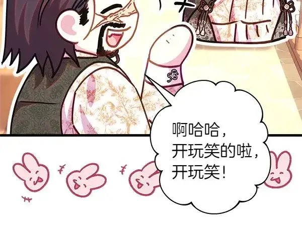 漫画《反正是欧风小甜漫》第122话 神器第27张图