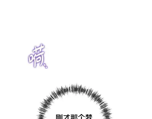 漫画《反正是欧风小甜漫》第122话 神器第271张图