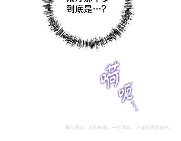 漫画《反正是欧风小甜漫》第122话 神器第272张图