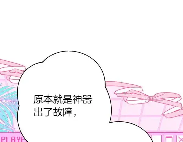漫画《反正是欧风小甜漫》第122话 神器第28张图
