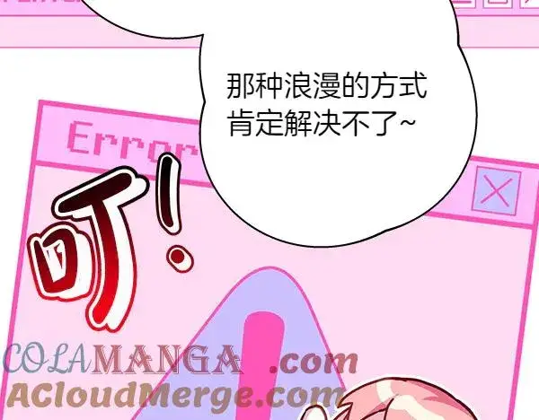 漫画《反正是欧风小甜漫》第122话 神器第29张图