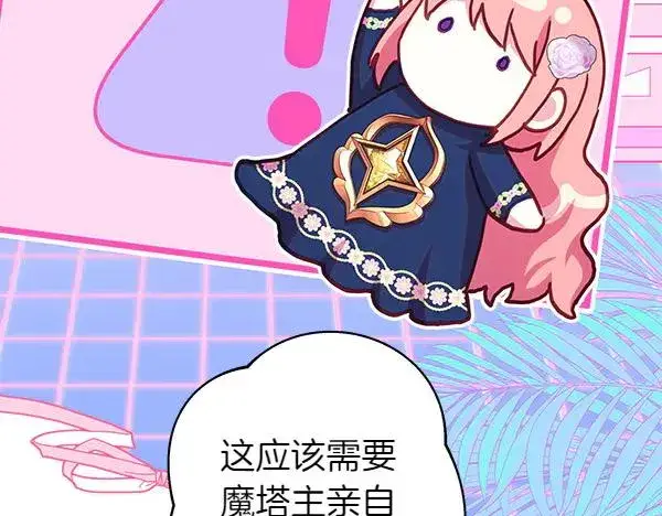 漫画《反正是欧风小甜漫》第122话 神器第30张图