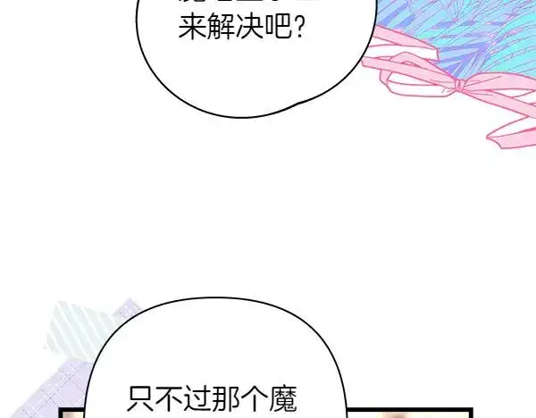 漫画《反正是欧风小甜漫》第122话 神器第31张图