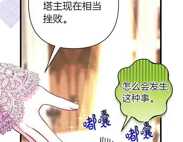 漫画《反正是欧风小甜漫》第122话 神器第32张图