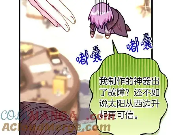 漫画《反正是欧风小甜漫》第122话 神器第33张图