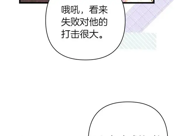 漫画《反正是欧风小甜漫》第122话 神器第35张图