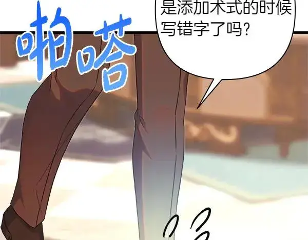 漫画《反正是欧风小甜漫》第122话 神器第36张图