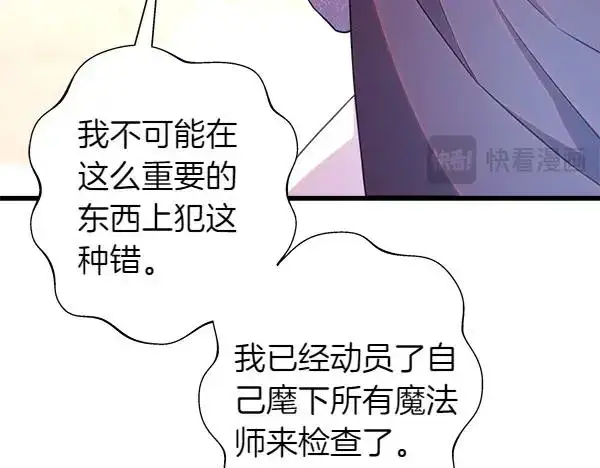 漫画《反正是欧风小甜漫》第122话 神器第38张图