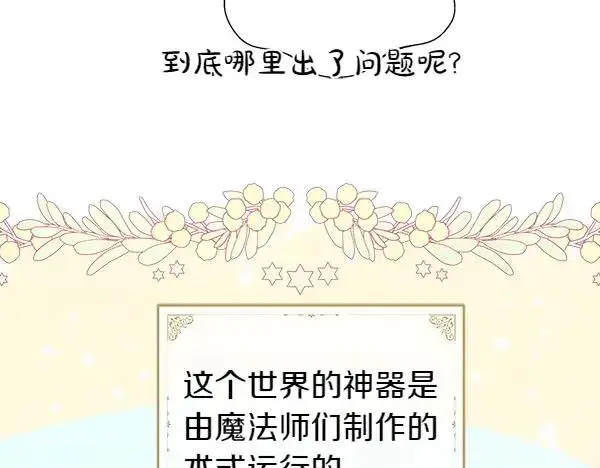 漫画《反正是欧风小甜漫》第122话 神器第39张图