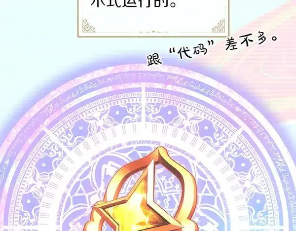 漫画《反正是欧风小甜漫》第122话 神器第40张图