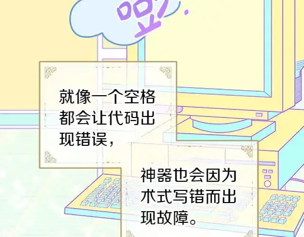 漫画《反正是欧风小甜漫》第122话 神器第42张图