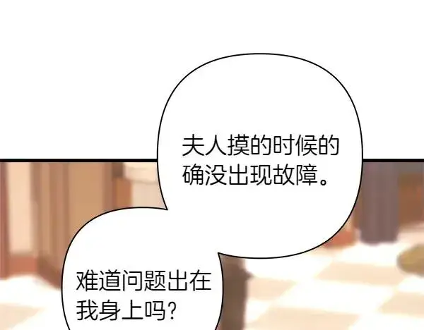 漫画《反正是欧风小甜漫》第122话 神器第44张图