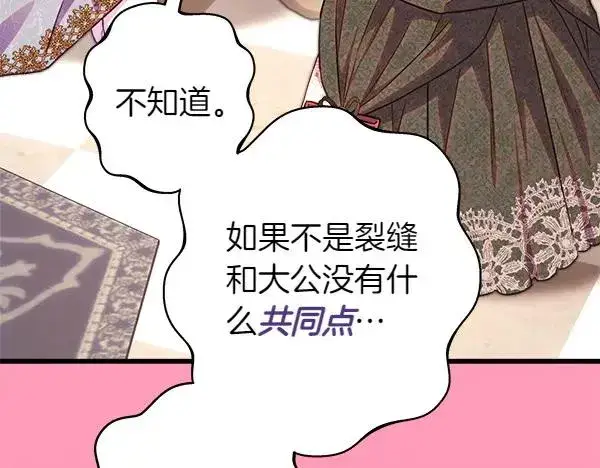 漫画《反正是欧风小甜漫》第122话 神器第46张图