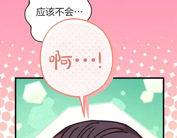 漫画《反正是欧风小甜漫》第122话 神器第47张图
