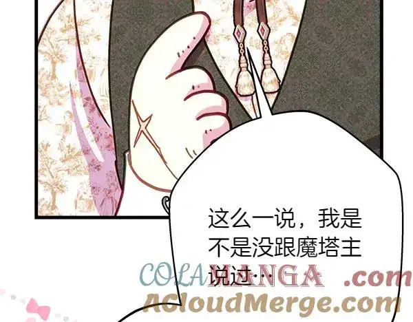 漫画《反正是欧风小甜漫》第122话 神器第49张图