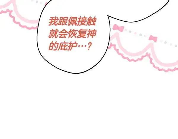 漫画《反正是欧风小甜漫》第122话 神器第50张图