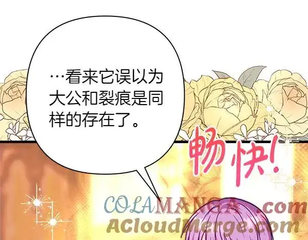 漫画《反正是欧风小甜漫》第122话 神器第53张图