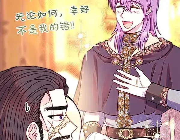 漫画《反正是欧风小甜漫》第122话 神器第54张图