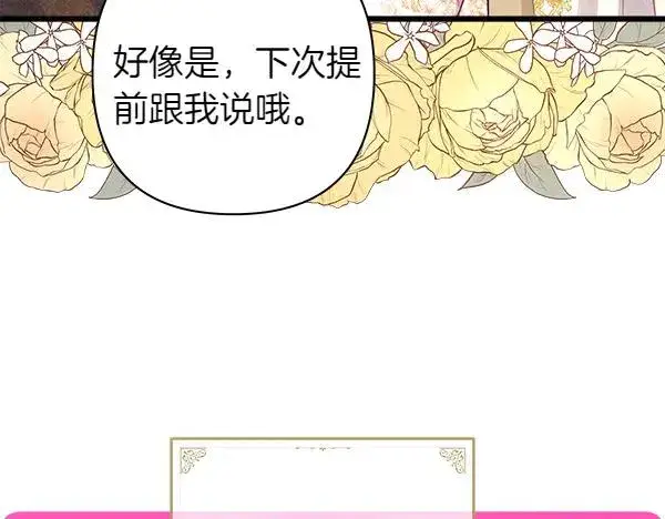 漫画《反正是欧风小甜漫》第122话 神器第56张图