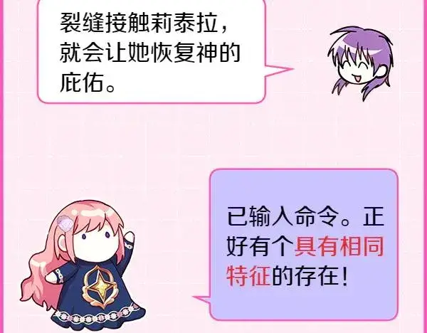 漫画《反正是欧风小甜漫》第122话 神器第58张图
