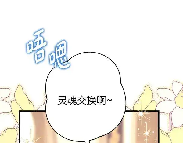 漫画《反正是欧风小甜漫》第122话 神器第6张图