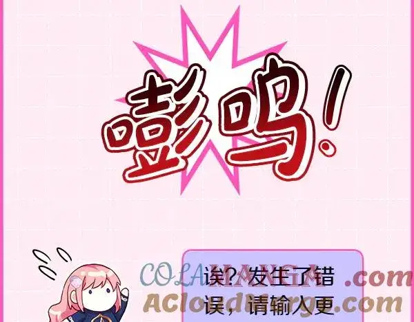 漫画《反正是欧风小甜漫》第122话 神器第61张图